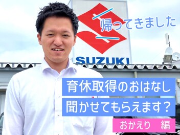 【両立支援】産休・育休取得スタッフの声　vol.2後編